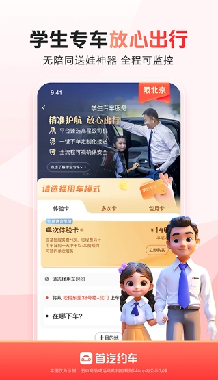 首汽租车截图