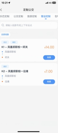 途安出行截图