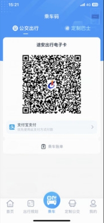 途安出行截图