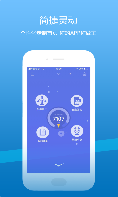 山航掌尚飞 山航掌尚飞截图