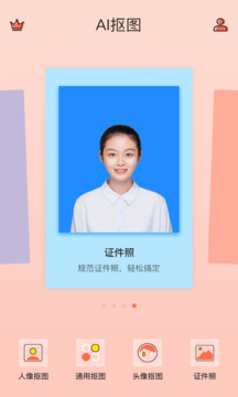 抠图软件截图