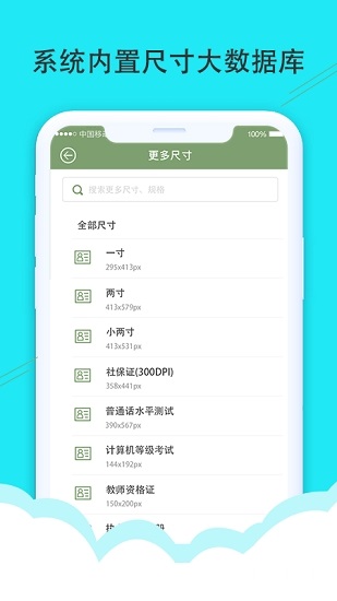 二寸证件照制作截图