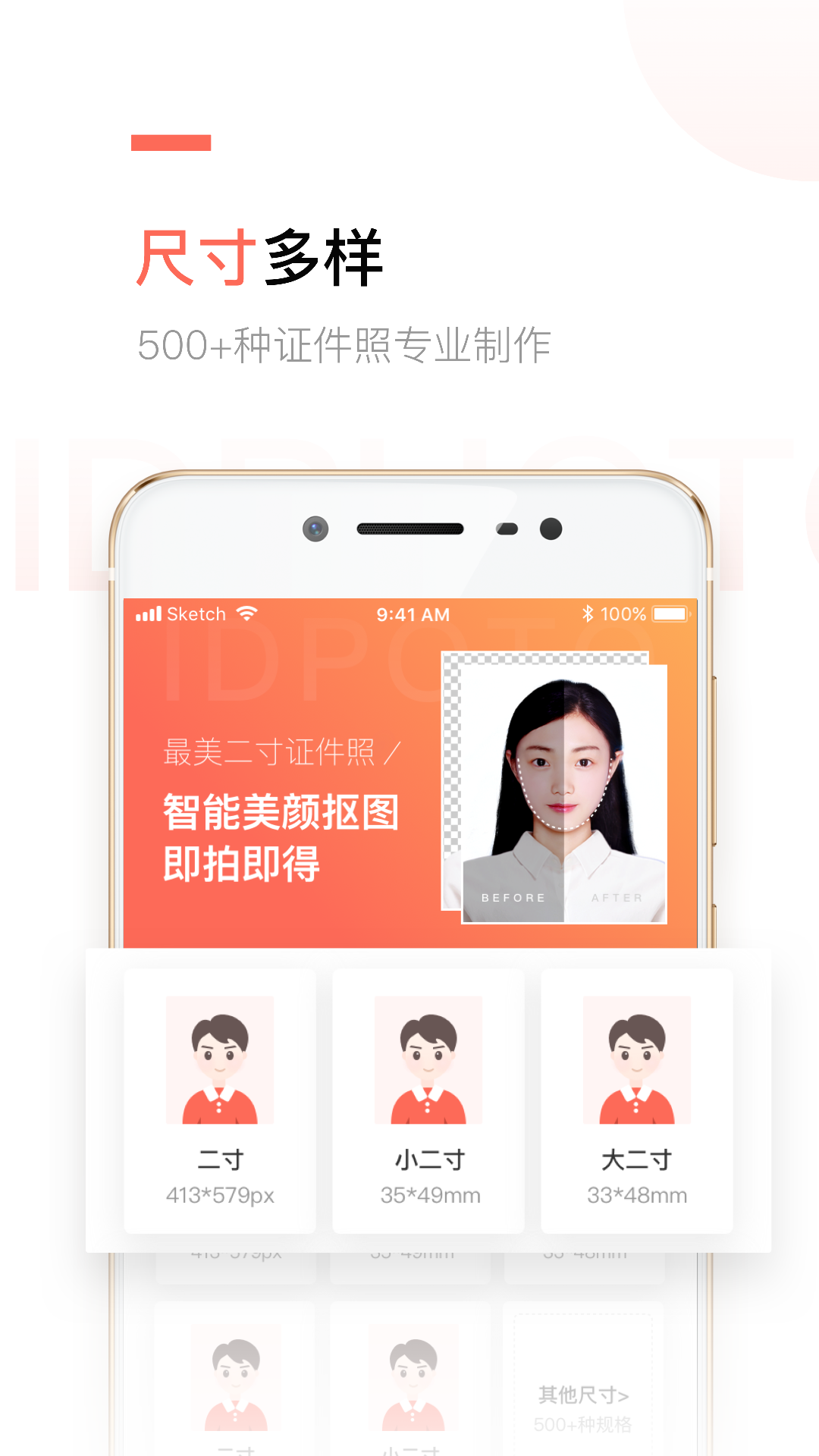 二寸证件照制作截图