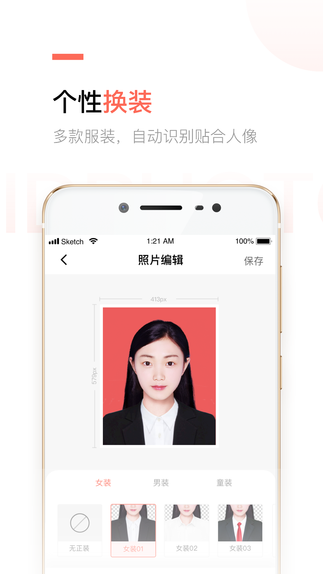 二寸证件照制作截图