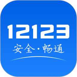 交管121233.1.8