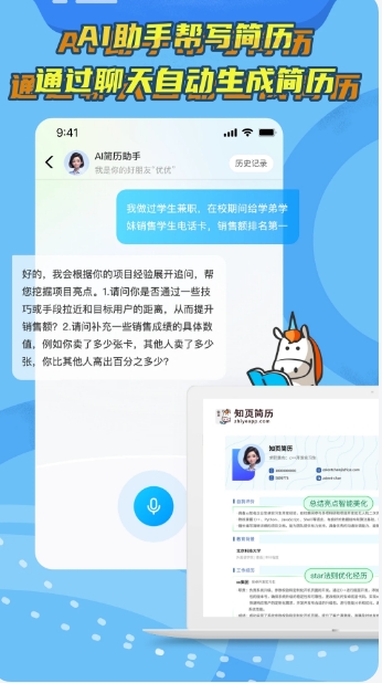 知页简历截图