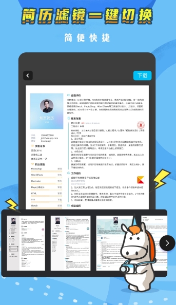 知页简历截图