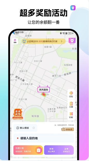 全民代驾截图