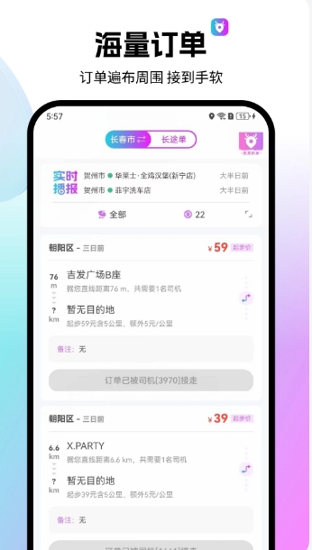 全民代驾截图