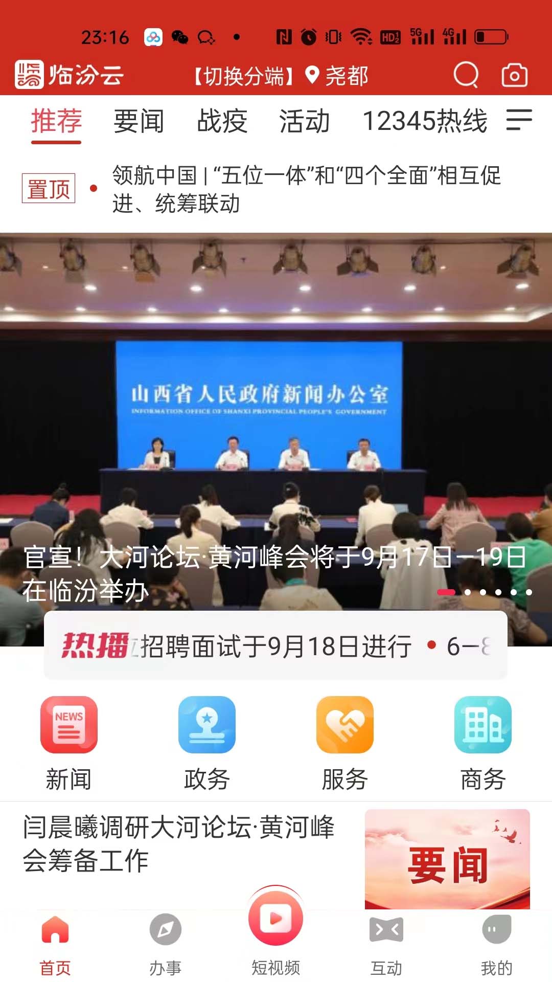 临汾云截图