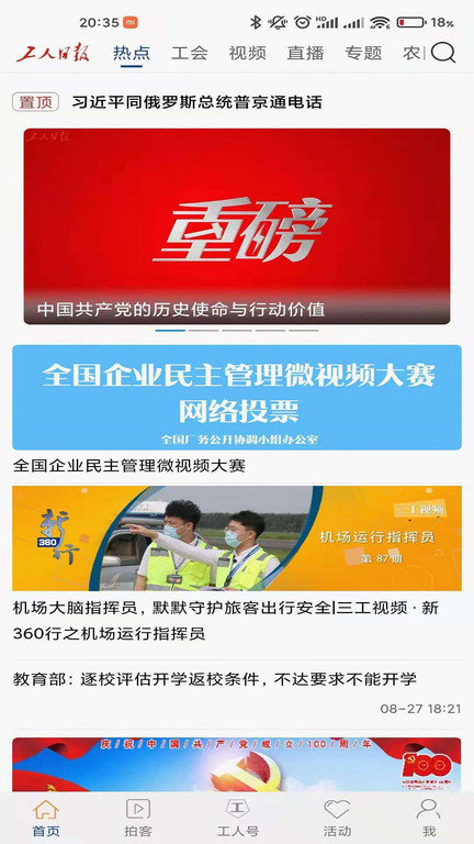 工人日报app截图