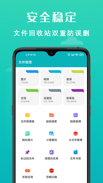 超级手机清理大师截图
