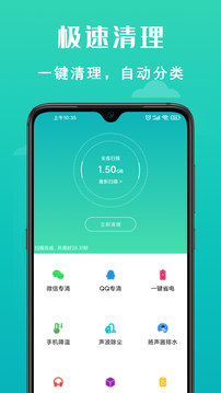 超级手机清理大师截图