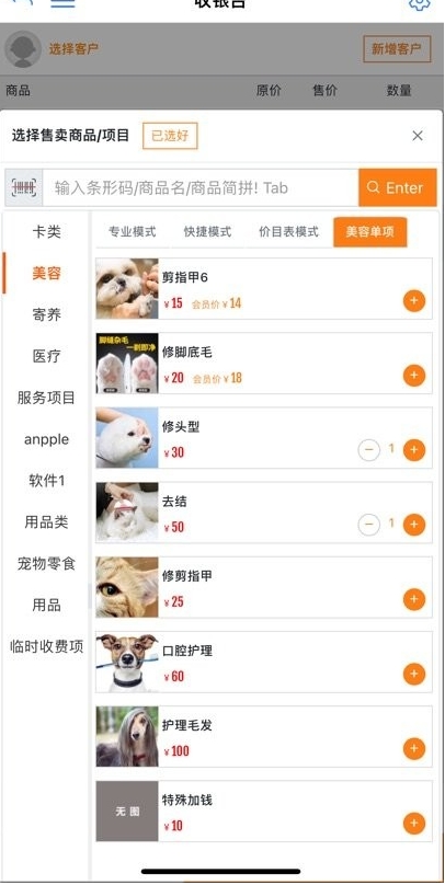 八公收银截图