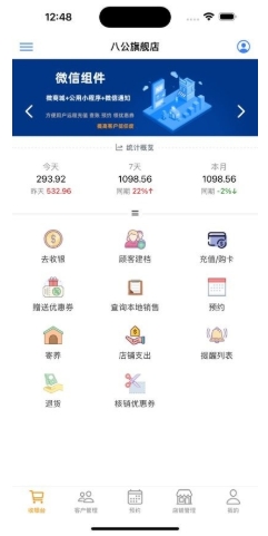 八公收银截图