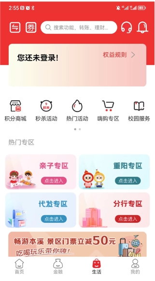盛京银行截图