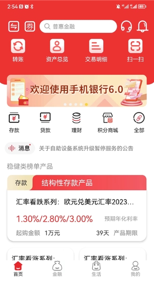 盛京银行截图