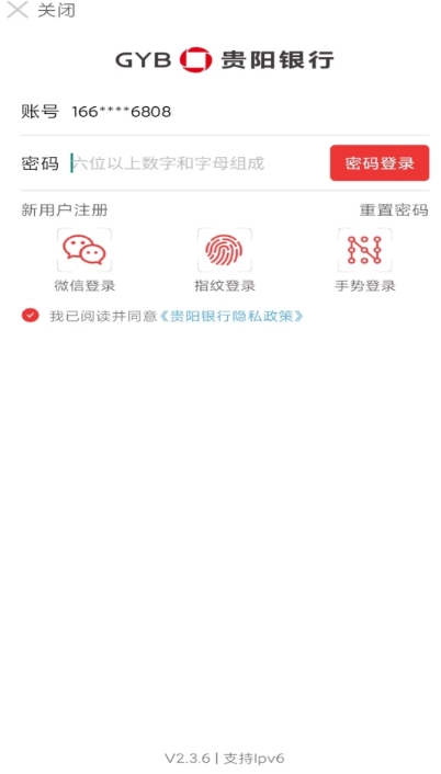 贵阳银行截图