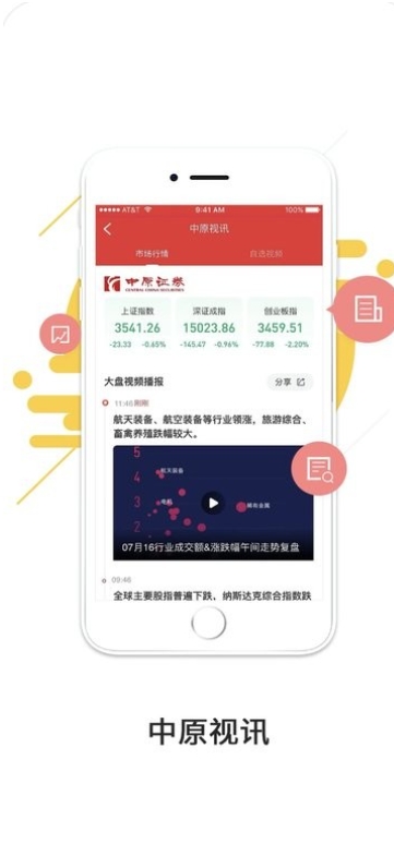 中原证券截图