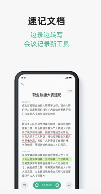 讯飞文档截图