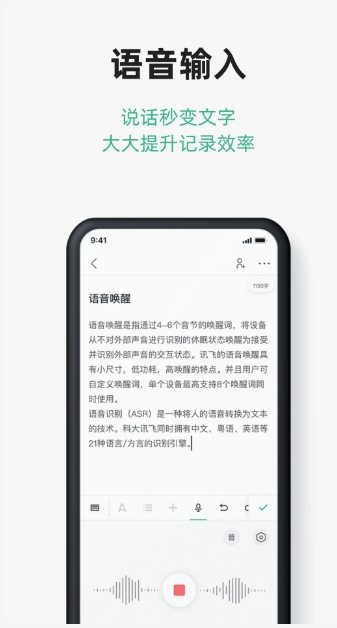 讯飞文档截图