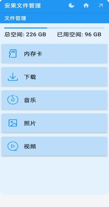 安果文件管理截图