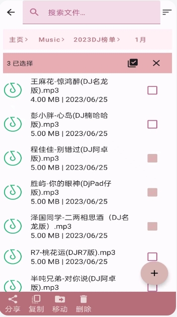 安果文件管理截图