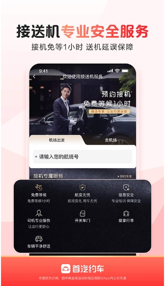首汽租车截图