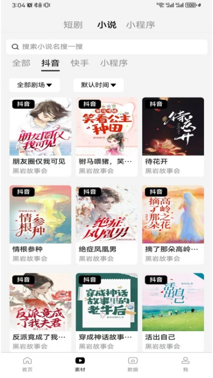 新秀创作截图
