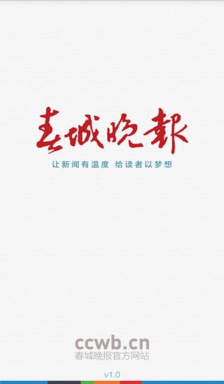 春城晚报截图