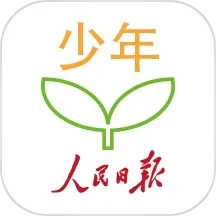 人民日报少年客户端5.5.0