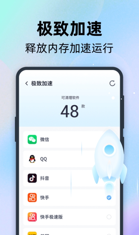 全能速清截图