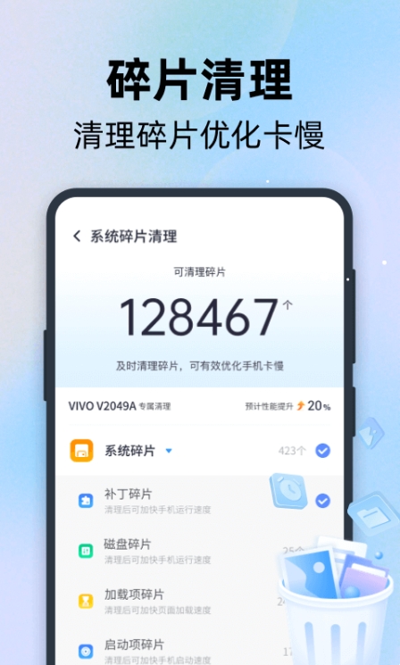 全能速清截图