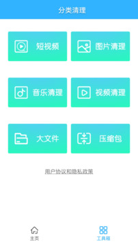 超强手机清理截图