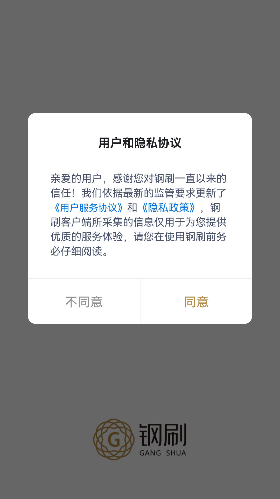 钢刷截图