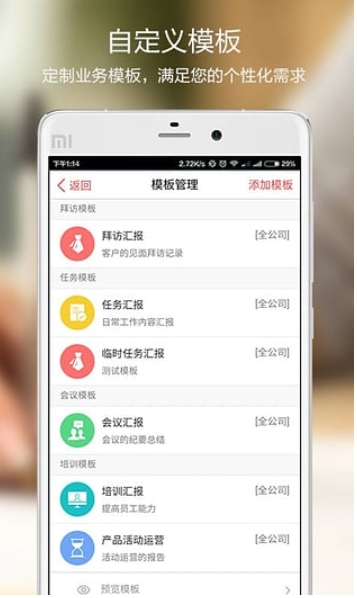 红圈通截图