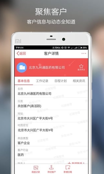 红圈通截图