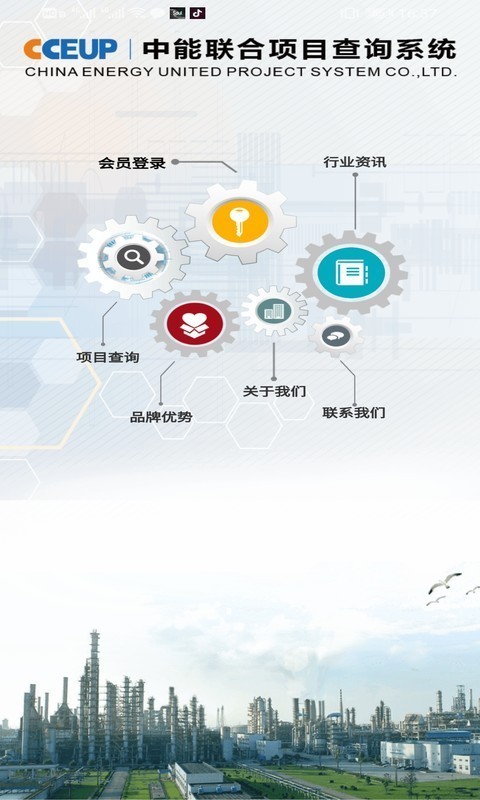中能联合截图