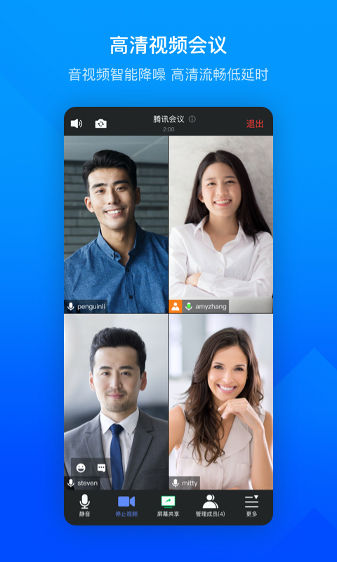 腾讯会议截图