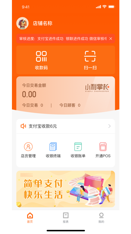 小利掌柜截图