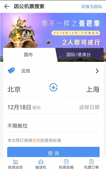 嘉华易行截图