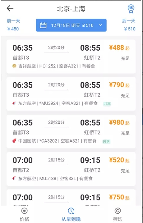 嘉华易行截图