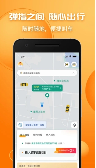 叫了个车截图