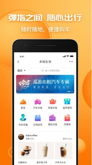叫了个车截图