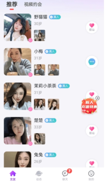 爱遇交友截图