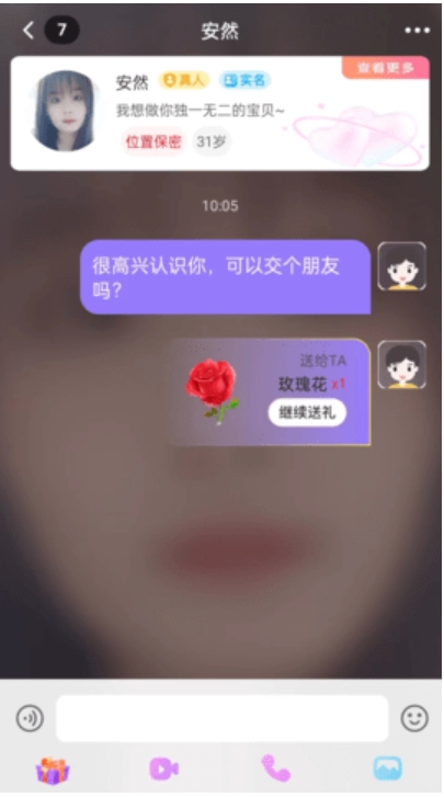 爱遇交友截图