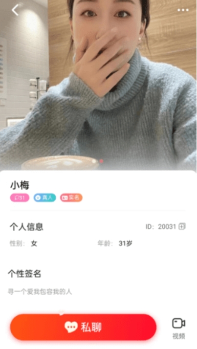 爱遇交友截图