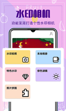水印相册截图