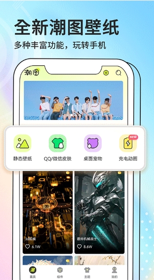 潮图壁纸截图