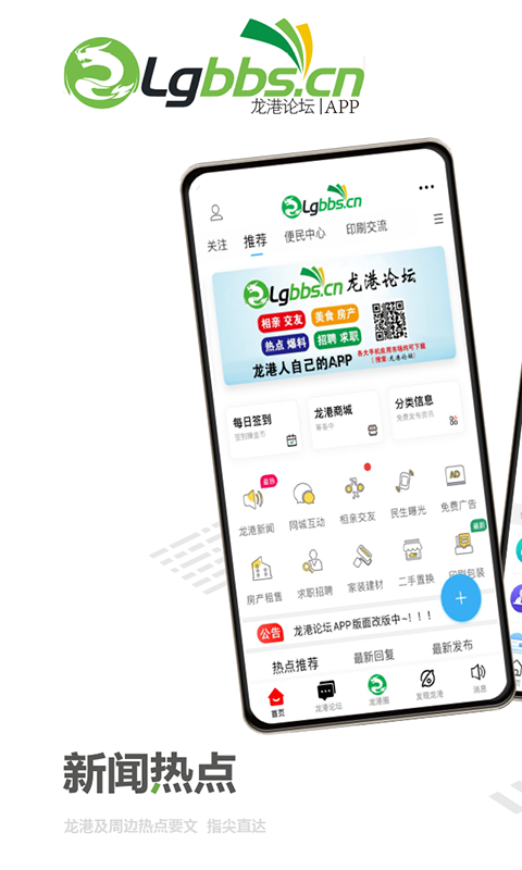 龙港论坛截图
